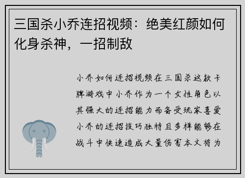 三国杀小乔连招视频：绝美红颜如何化身杀神，一招制敌